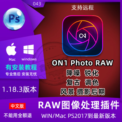 ON1 Photo RAW 2024 v18.3.0顶级图片编辑处理智能磨皮锐化WinMac