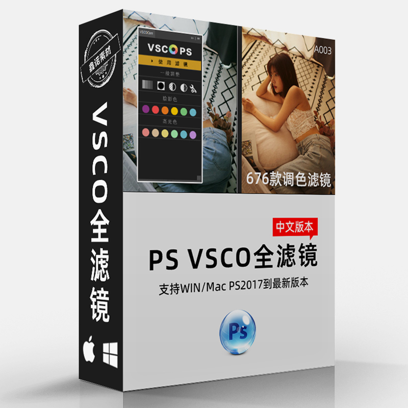 PS插件VSCO滤镜插件电脑版全滤镜预设插件一键调色2024 Win/Mac-封面