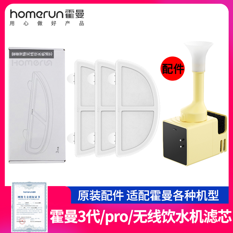正品授权霍曼三代饮水机滤芯Pro