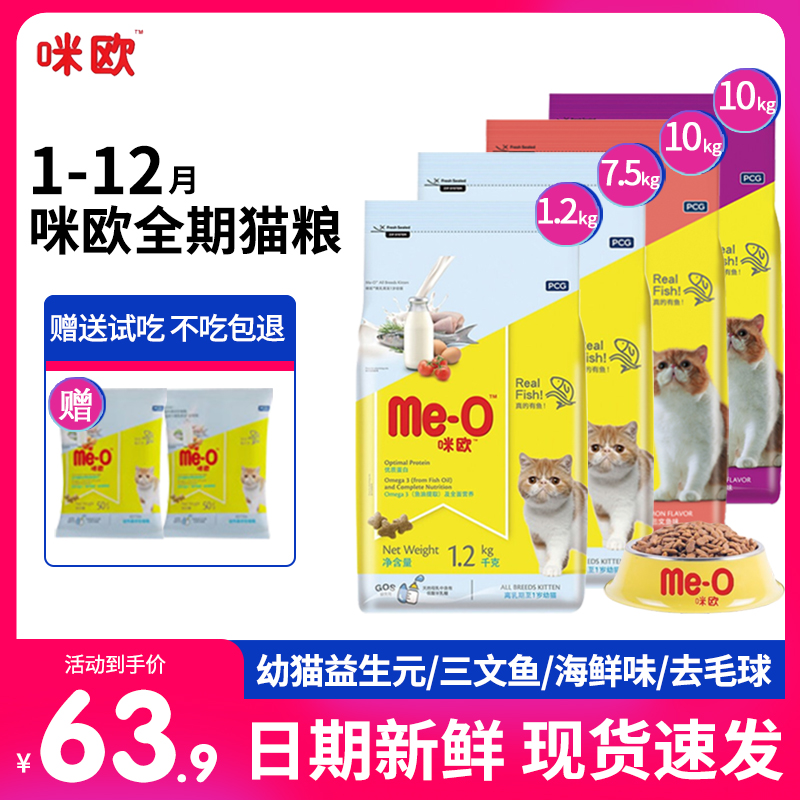 咪欧猫粮幼猫成猫粮10kg