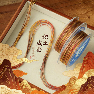 新配色积土成金12/18股渐变线段染粗股线手工编本命年手绳项链绳