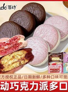 唇动巧克力葡萄派草莓派面包学生营养早餐整箱宿舍休闲零食解馋