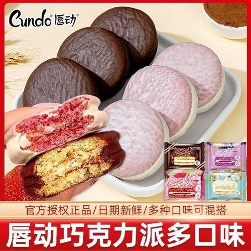 唇动巧克力葡萄派草莓派面包学生营养早餐整箱宿舍休闲零食解馋
