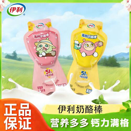 伊利奶酪棒原味草莓儿童即食营养乳酪棒休闲零食袋装常温独立包装