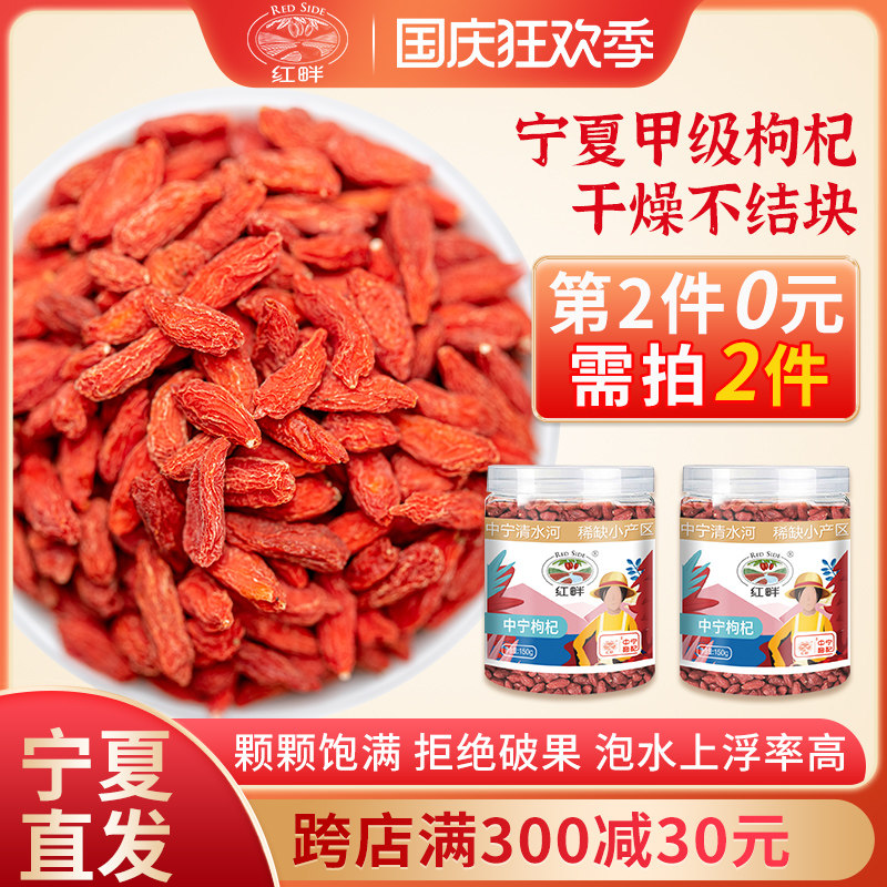 红畔枸杞子宁夏正宗中宁甲级枸杞干罐装构杞茶煲汤泡水官方旗舰店