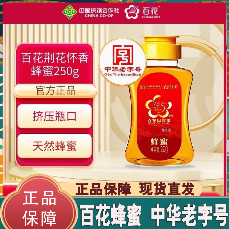 百花蜜百花蜂蜜瓶装百花蜜天然百花蜜峰蜜百花蜜蜂蜜冲饮冲泡