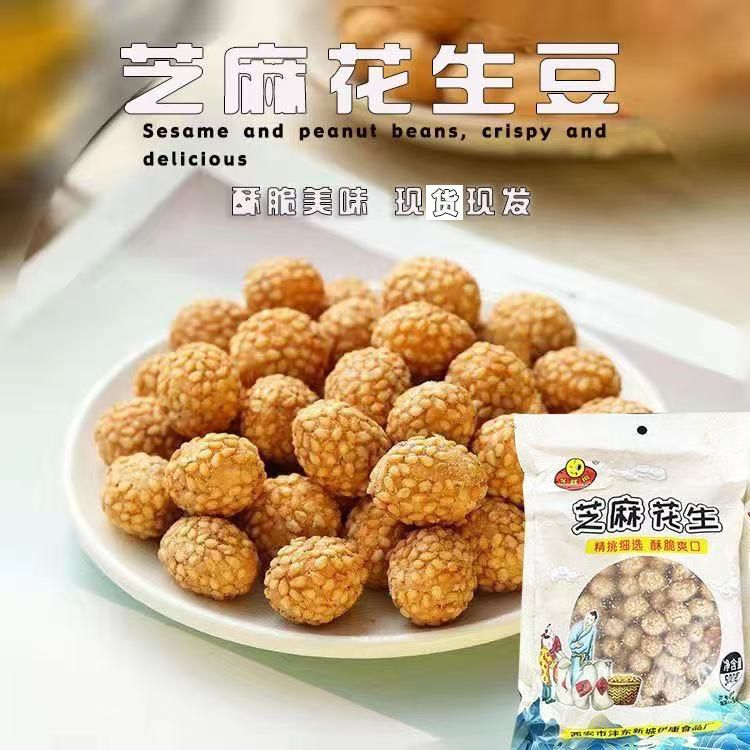小胖墩芝麻花生油炸花生芝麻五香味花生酥脆花生500克装陕西特产