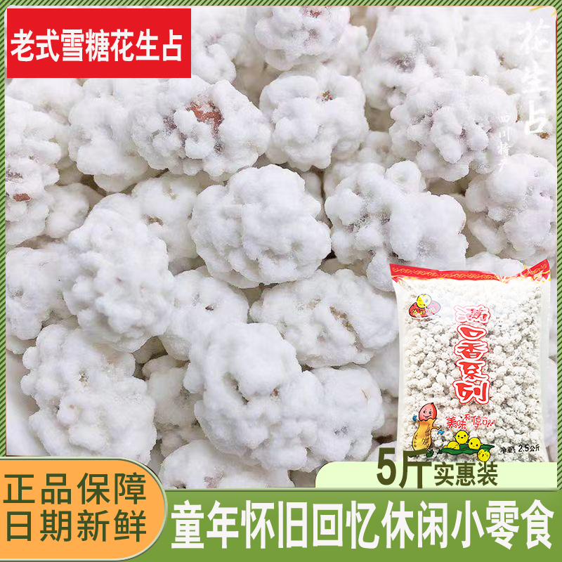 小胖墩雪糖花生童年怀旧