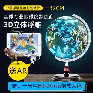 品 新AR浮雕地球仪3d立体儿童学生大号32cm高清浮雕教学版