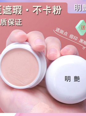 明艳遮瑕膏130粉底舞台