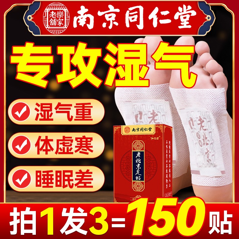 老北京足贴艾叶脚祛湿祛寒去湿气排毒排体内湿寒重除湿气调理身体