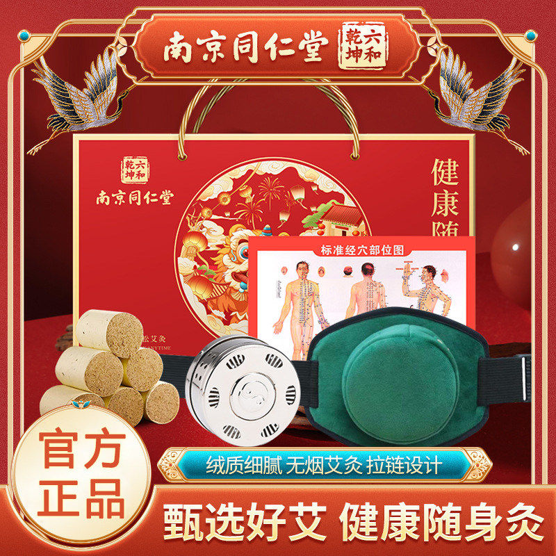 南京同仁堂艾灸盒随身灸