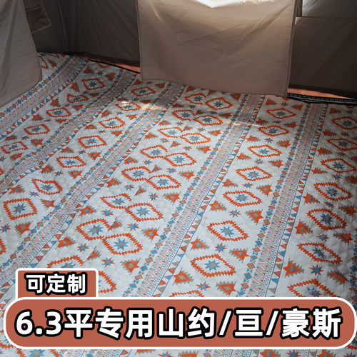 6.3平专用帐篷内防潮垫