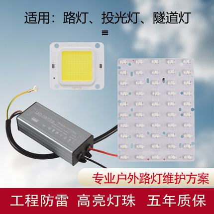 LED路灯投光灯驱动电源灯板光源板维修配件30W50W金豆新星飞机款