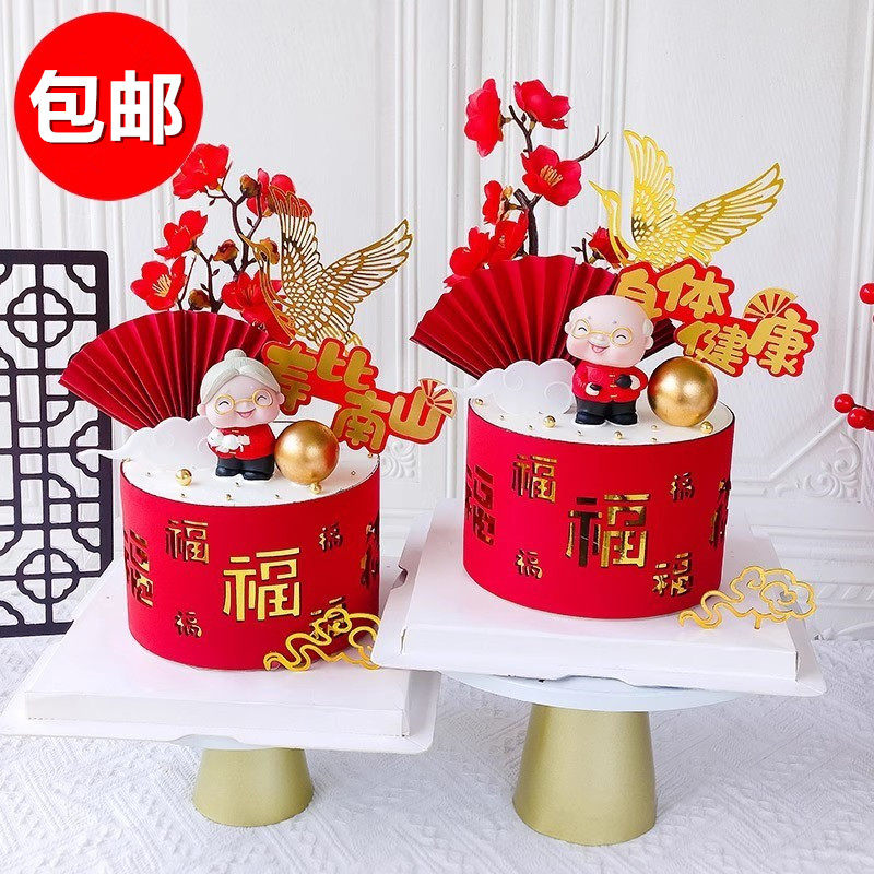 过寿生日蛋糕围边装饰红色喜庆爷爷奶奶祝寿福字寿字围边烘焙插件