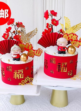 过寿生日蛋糕围边装饰红色喜庆爷爷奶奶祝寿福字寿字围边烘焙插件