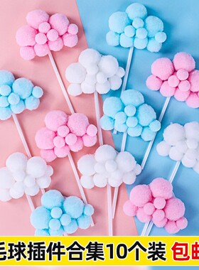 白色云朵生日蛋糕装饰插件毛球棉花月亮白云彩虹插牌烘焙装扮配件