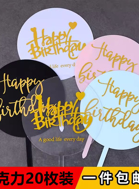 烘焙圆形亚克力生日插牌蛋糕装饰插件黑色透明金字派对甜品台插卡