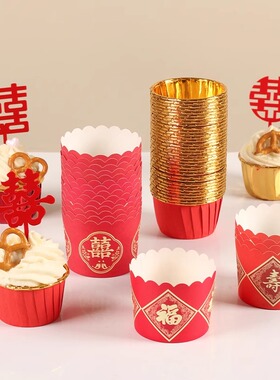 大红色纸杯蛋糕纸托耐高温烤箱专用订婚礼甜品台福寿字蒸发糕杯子