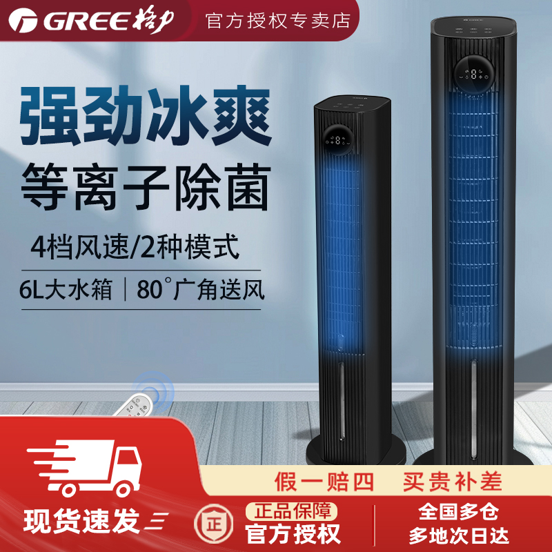 等离子除菌 移动小型冷风扇