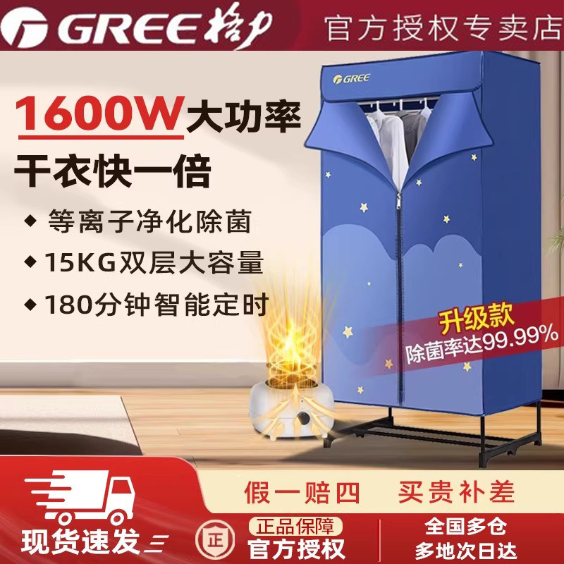 格力烘干机干衣机家用烘衣服小型宿舍大容量风干机收纳速干烘衣机