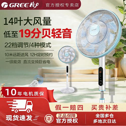 格力官方一级能效落家用地风扇