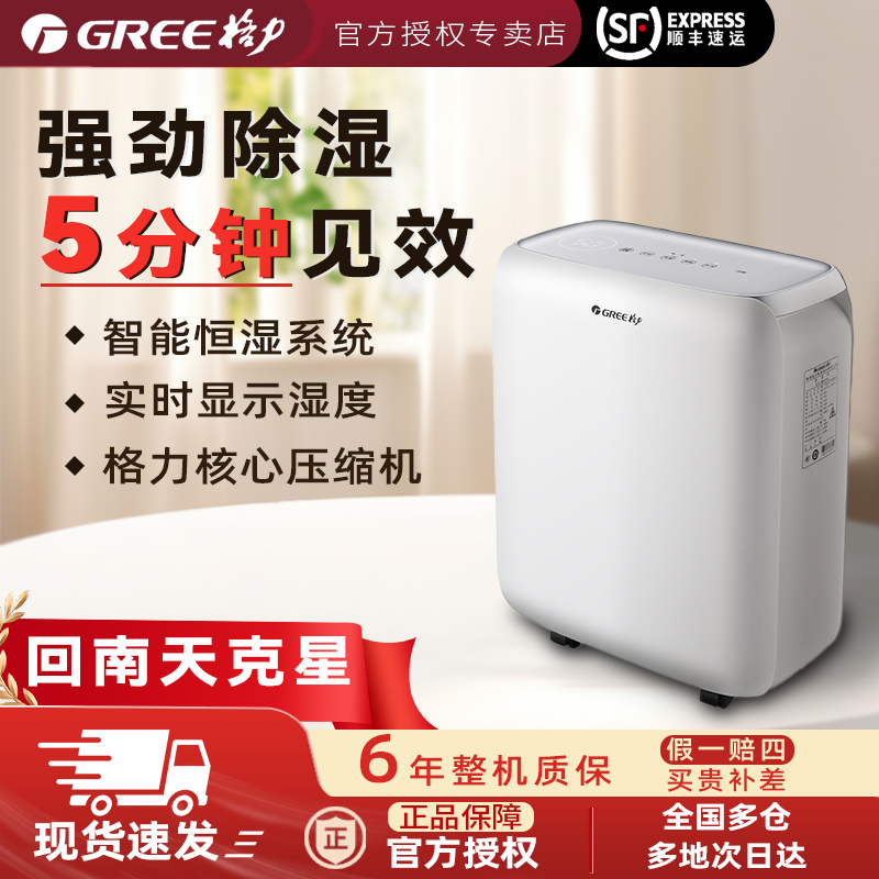 格力家用小型除湿机，无惧回南天