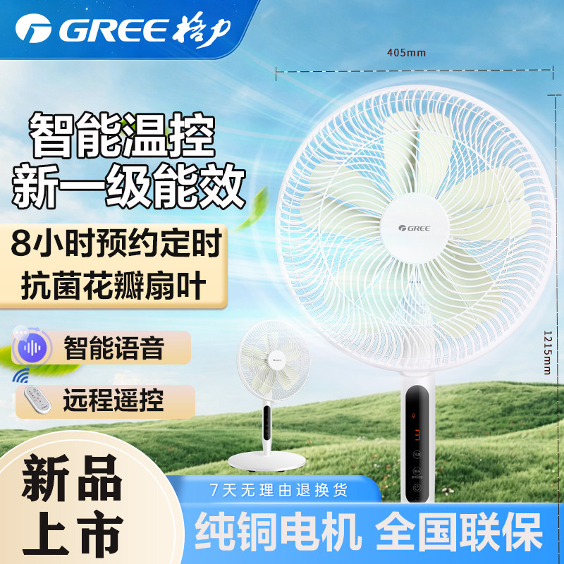 格力直流变频能效落地扇