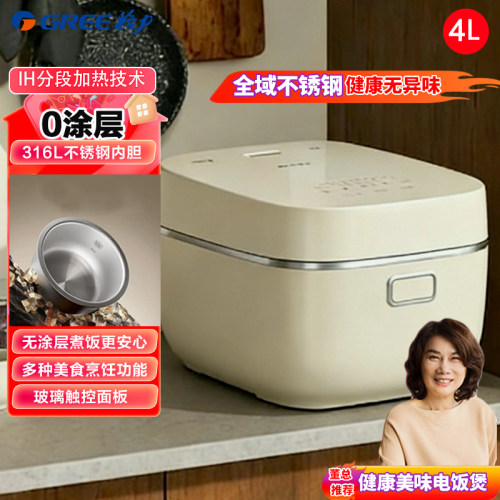 格力0涂层健康首选316L电饭煲