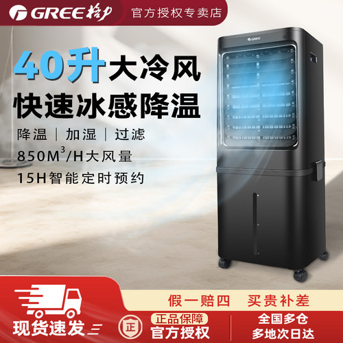 格力40升大容量商用工业空调扇
