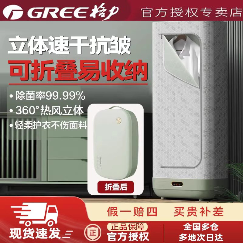 格力烘干机家用烘衣服小型适用婴儿新款可折叠旅行便携式干衣机