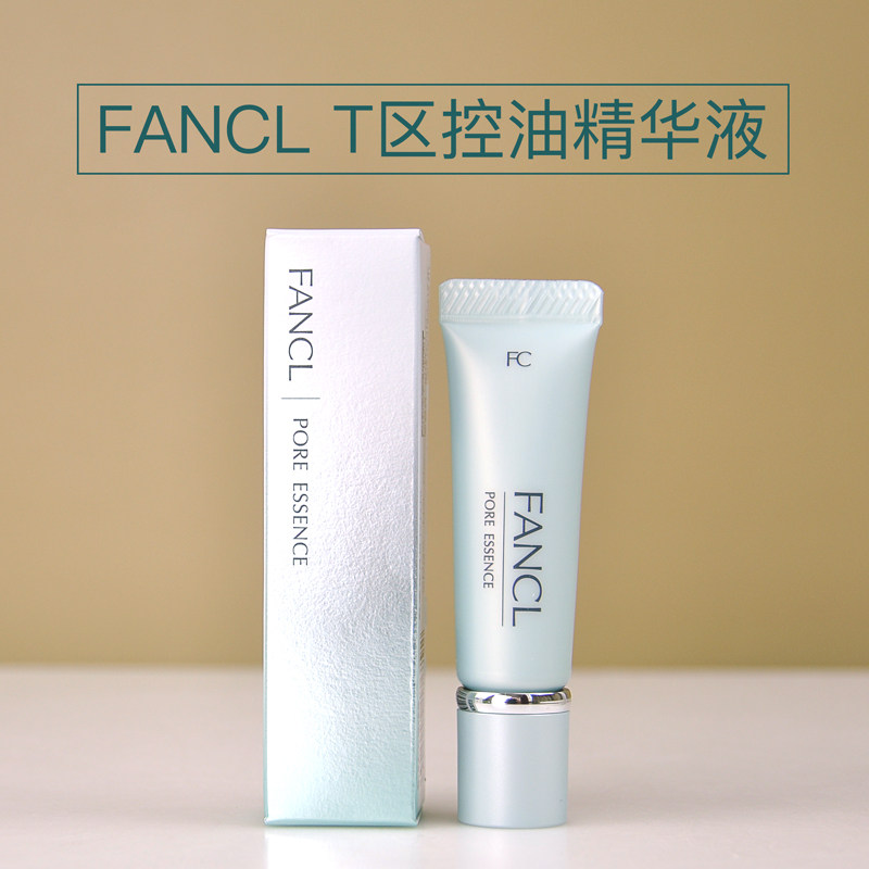 24年10月产 日本专柜FANCL T区控油精华8g 3783