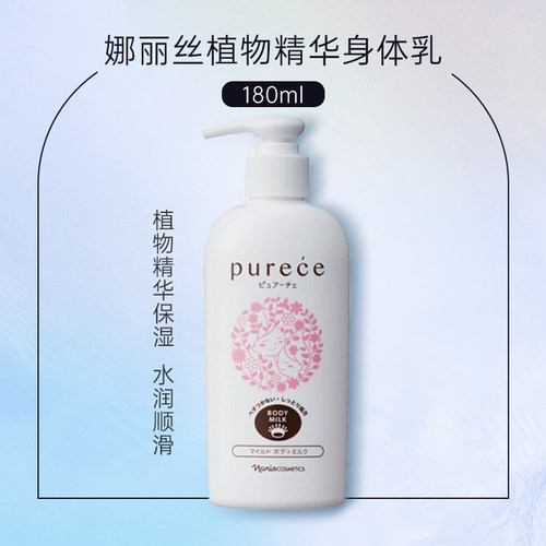 日本NARIS娜丽丝 purece系列保湿身体乳180ml