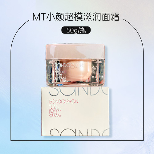 MT 小颜超模面霜50G   滋润型 批次保质期到26年9月 临期特价