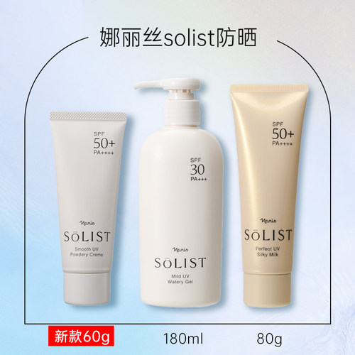 乳液质地清爽不油腻娜丽丝防晒乳