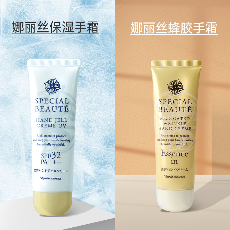 日本naris娜丽丝手霜50g 保湿款/蜂胶款 海关码3304990029