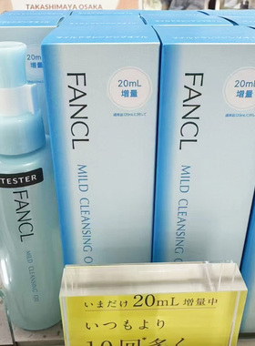 保税 日本本土FANCL/芳珂卸妆油 限定版140ml 蓝色常规/黑色黑炭