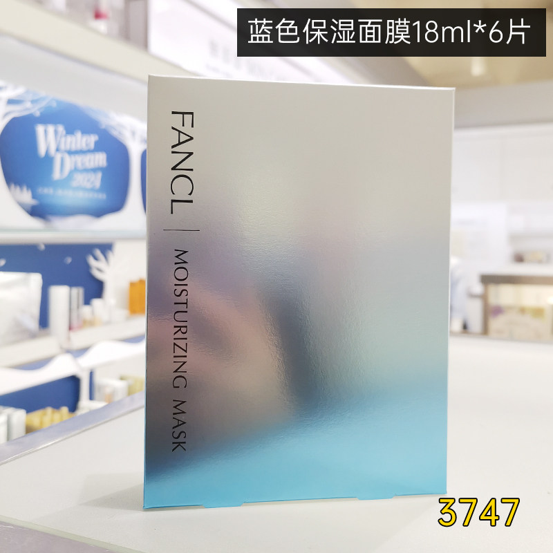 新版日本专柜FANCL蓝色深层补水保湿滋润面膜 3747-31