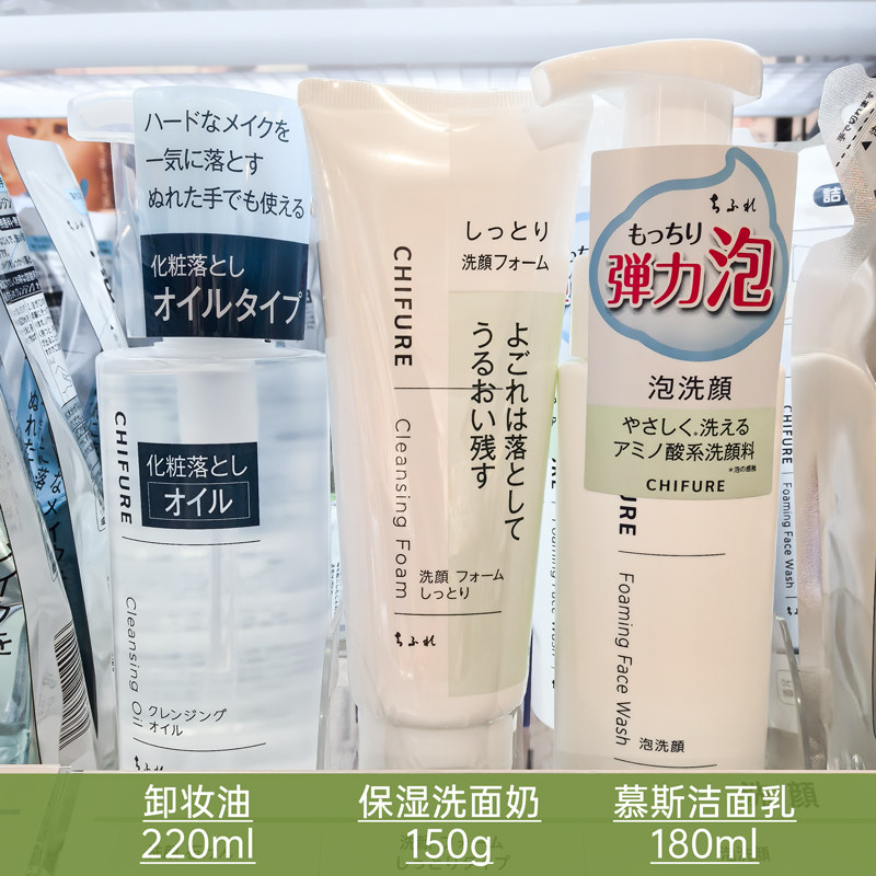 日本CHIFURE/千肤恋泡沫洗颜180ml/洗面奶150g/100g/卸妆油220ml/