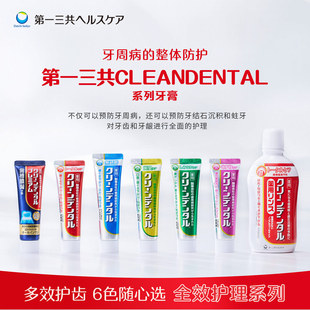 日本第一三共牙膏牙周口腔防护去黄口臭固齿牙肿红色牙龈流血护理