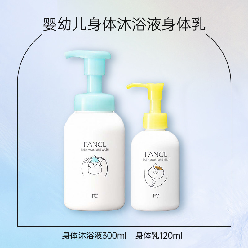 日本Fancl专柜 婴儿洗发沐浴300ml/身体乳120ml 3062 3063