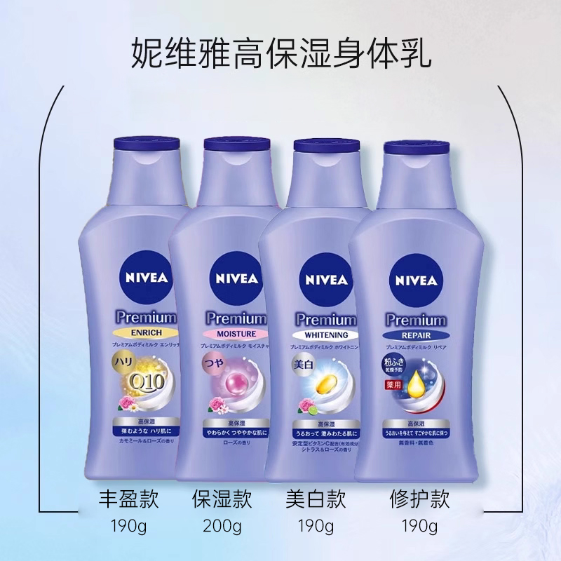 日本进口NIVEA妮维雅高保湿身体乳润肤乳液润体乳滋润全身美白