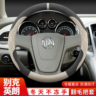2018 英朗GT XT翻毛绒21 专用 16款 别克英朗方向盘套冬季 14老款