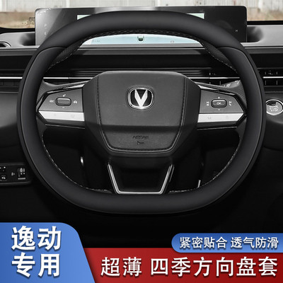 适用长安cs75plus四代方向盘套un