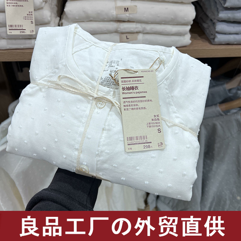日式良品纯棉双层纱织点状提花睡衣女长袖春秋款套装甜美家居服夏