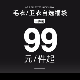 男女同款 HeartBoon 毛衣卫衣 不支持退换 上衣 自选福袋