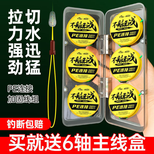 渔战将pe加固线组套装全套防缠绕