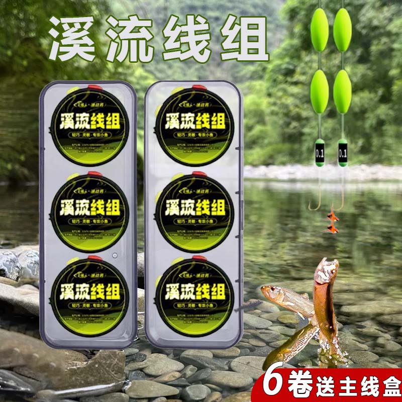 溪流钓线组七星漂钓鱼线成品绑好鱼线防缠绕钓鱼主线组钓马口石斑