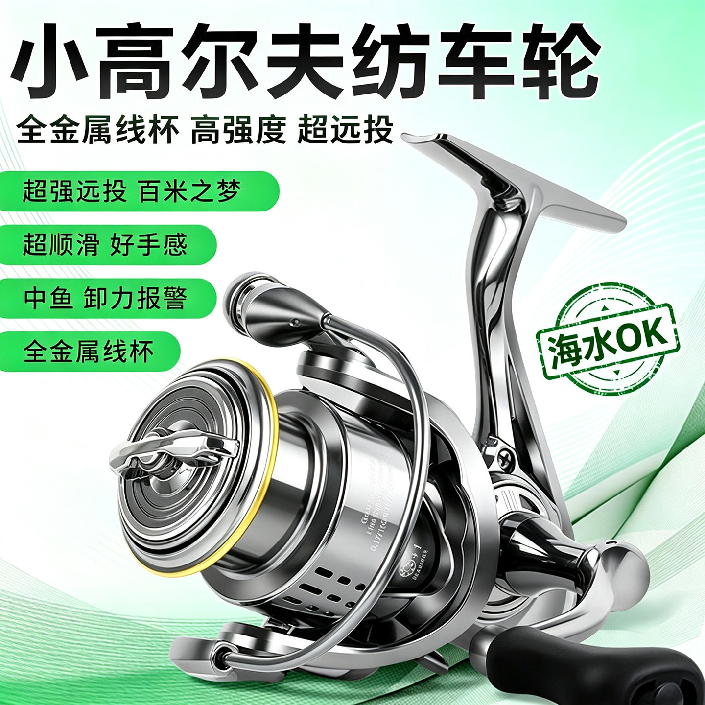 小高尔夫纺车轮正品微物路亚金属斜口线杯泛用远投海钓矶竿鱼线轮
