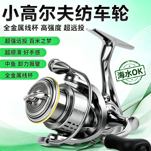 小高尔夫纺车轮正品微物路亚